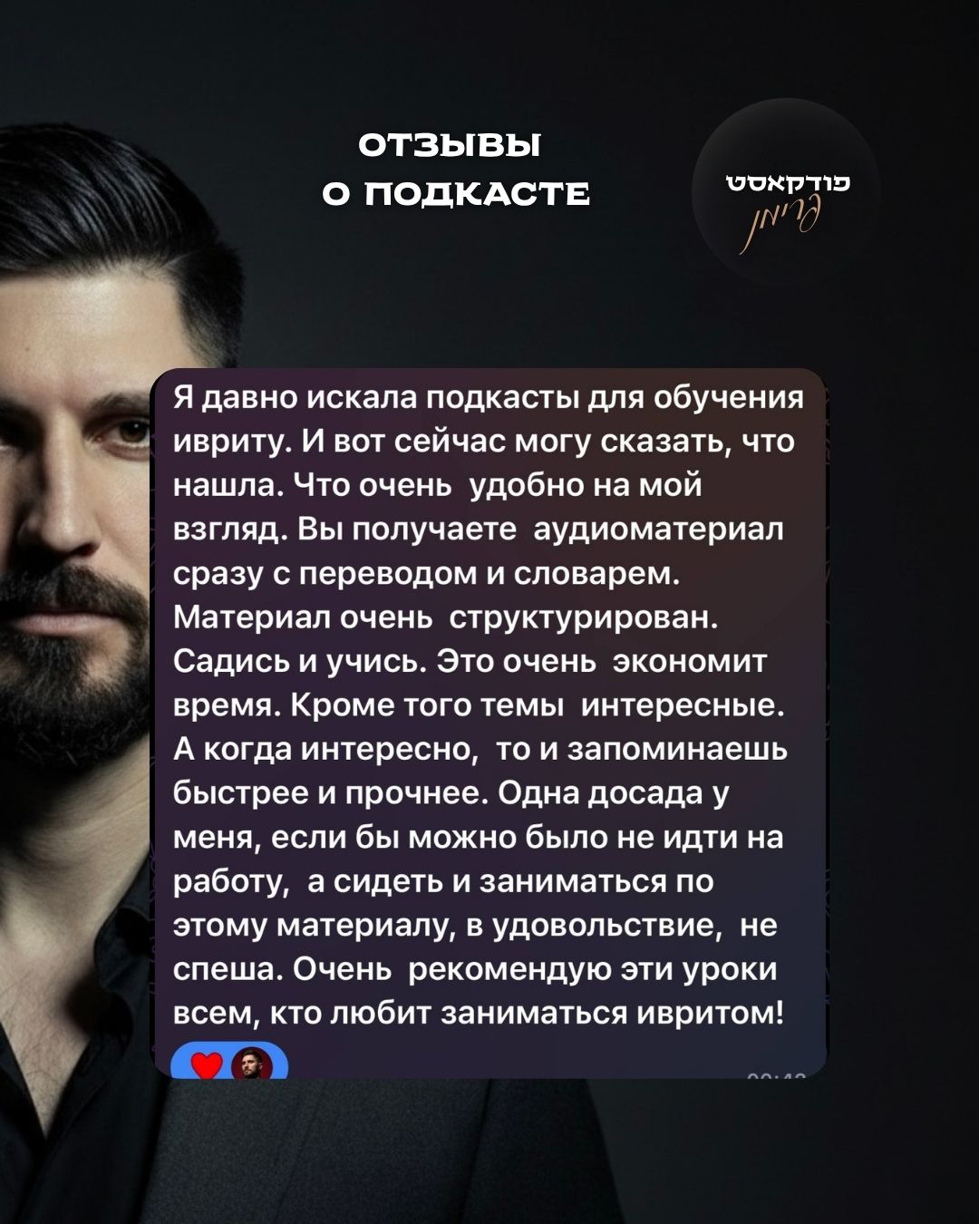 Отзыв подкаст 1