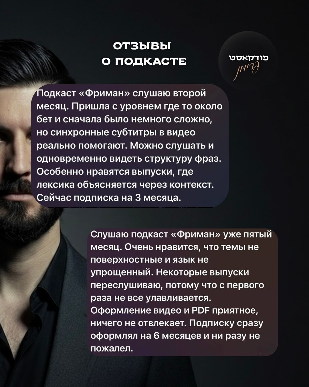 Отзыв подкаст 2
