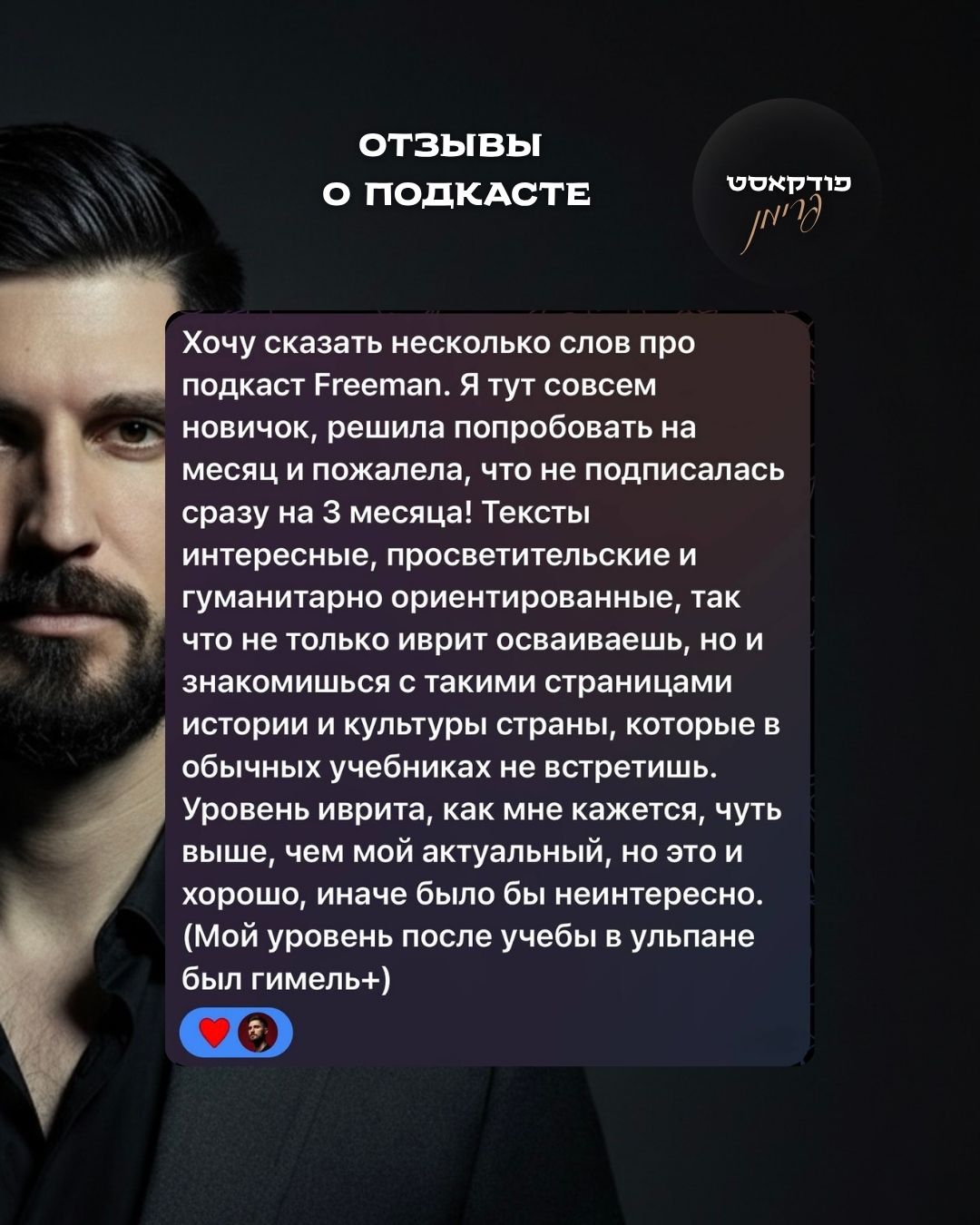 Отзыв подкаст 5