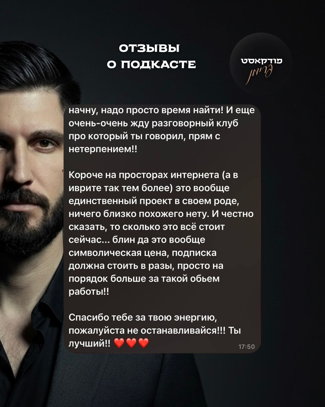 Отзыв подкаст 7