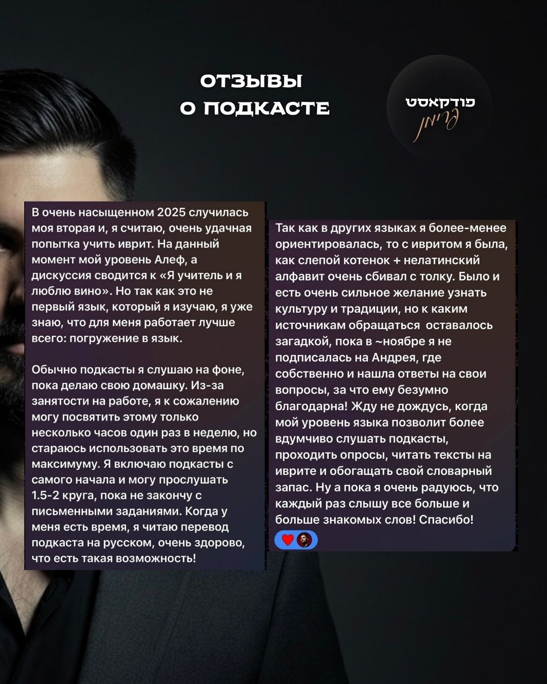 Отзыв подкаст 8