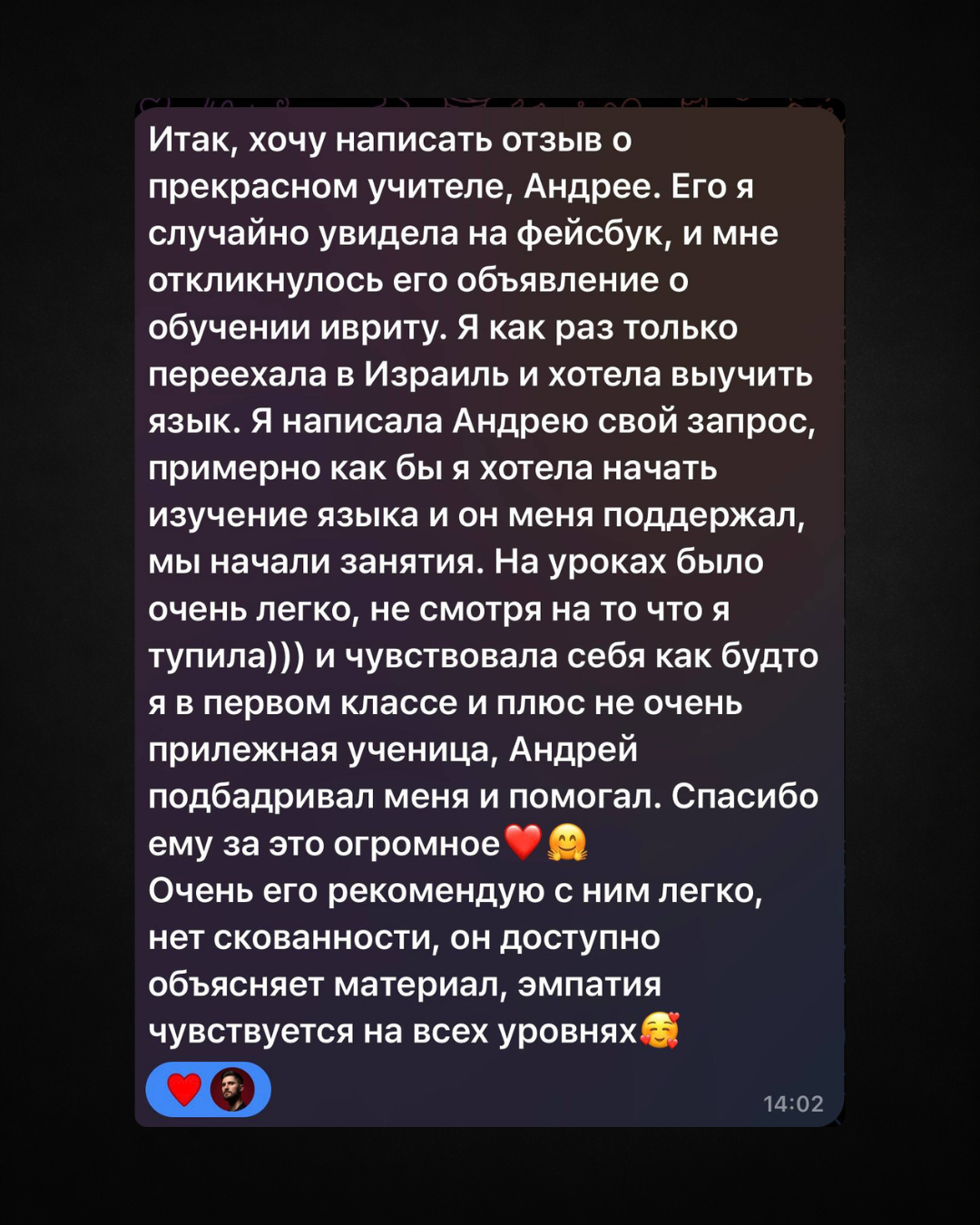 Отзыв обучение 5